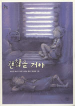 괜찮을거야 표지 이미지