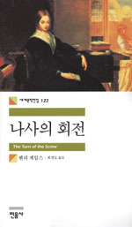 나사의 회전 표지 이미지
