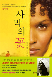 사막의 꽃