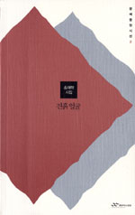 진흙얼굴 : 송학재 시집