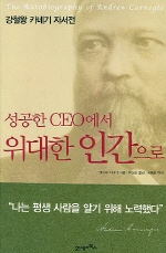 (성공한 CEO에서)위대한 인간으로