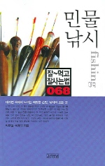 민물낚시 = Fishing