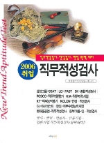 (2006) 취업 직무적성검사