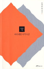 피터래빗 저격사건 : 유형진 시집