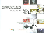 조형디자인 실습 = Creative Design Practice