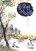 동강변 아이들 표지이미지