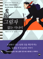 그림자 없는 사나이 표지 이미지
