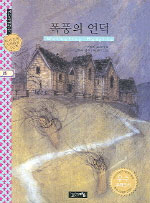 폭풍의 언덕 (계림세계명작 25)