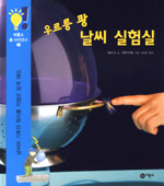 (우르릉 쾅) 날씨 실험실 표지 이미지