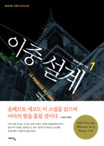 이중설계. 1 : 몽생미셸의 지하 표지 이미지