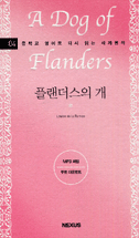 플랜더스의 개 표지 이미지