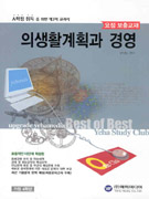 (요점)의생활계획과 경영 표지이미지