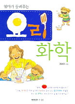 (엄마가 들려주는)요리화학 표지 이미지