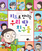 (지도로 만나는)우리 땅 친구들 표지 이미지
