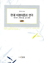 현대 비평 이론과 연극 표지 이미지