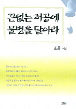 끈없는 허공에 물병을 달아라 표지 이미지