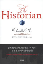 히스토리언. 2 표지 이미지