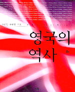 영국의 역사. 하 표지 이미지