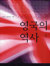 영국의 역사. 상 표지 이미지