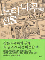 느티나무의 선물