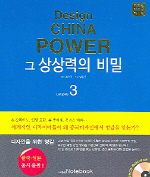 Design China power : 그 상상력의 비밀. 3 : Longevity