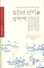 임진년 난리를 당하매 표지 이미지