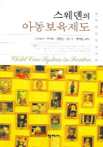 스웨덴의 아동보육제도/