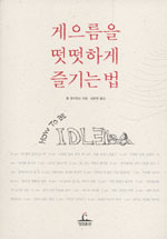 게으름을 떳떳하게 즐기는 법 표지 이미지