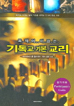 목적이 이끄는 기독교 기본 교리 : 참가자용