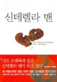 신데렐라 맨