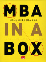 MBA in a box 표지 이미지