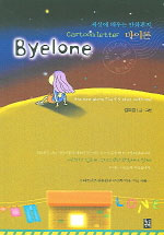 바이론 = Byelone