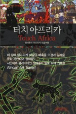 터치아프리카 이미지