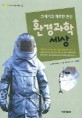 환경과학 세상 : 21세기의 깨끗한 변신