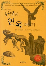 단테의 연옥 여행기 표지 이미지