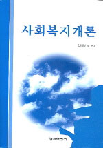 사회복지개론
