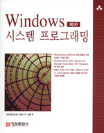 Windows 시스템 프로그래밍 표지 이미지