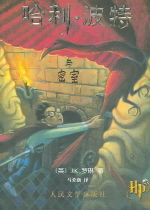哈利·波特與密室. 2