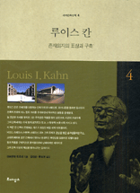 루이스 칸 표지 이미지