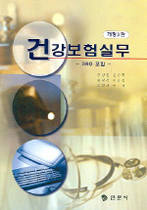 건강보험실무 : DRG 포함