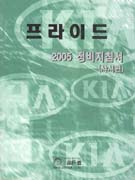 프라이드 2005 정비지침서  :  샤시편