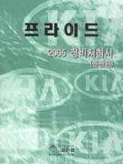 프라이드 2005 정비지침서  :  엔진편