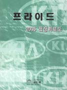 프라이드 2005 전장회로도