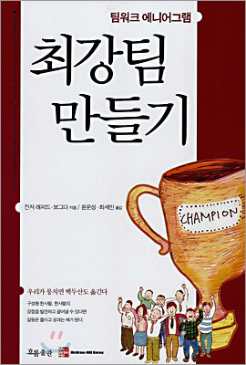 최강팀 만들기 : 팀워크 에니어그램 표지 이미지