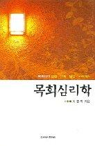 목회심리학