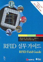 RFID 실무가이드