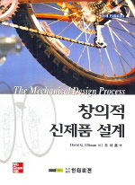 창의적 신제품 설계 : 3rd Edtion