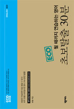 (ECO 될 때까지 연습하는 영어)초보탈출 30분