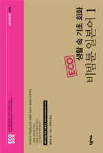 (생활 속 기초 회화) 비빔툰 일본어. 1