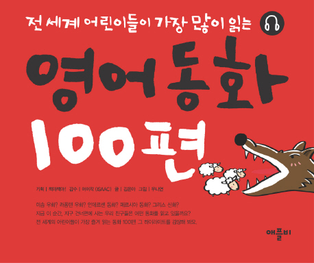 영어동화 100편